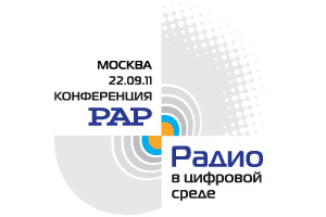 Уважаемые академики! Дорогие участники конференции «Радио в цифровой среде»!
