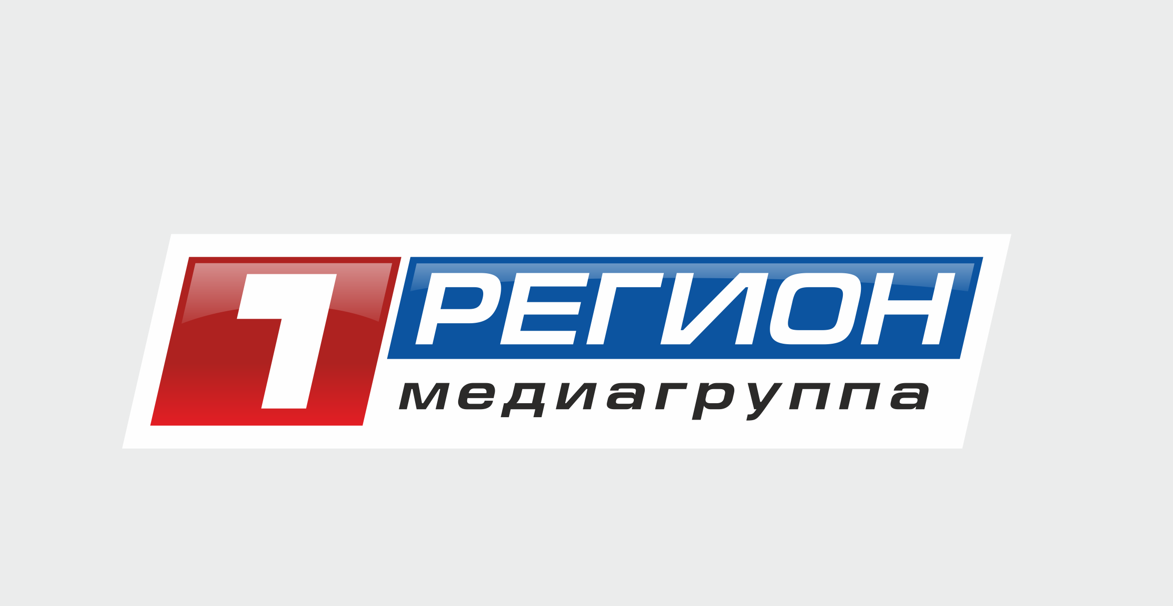 1 Регион 