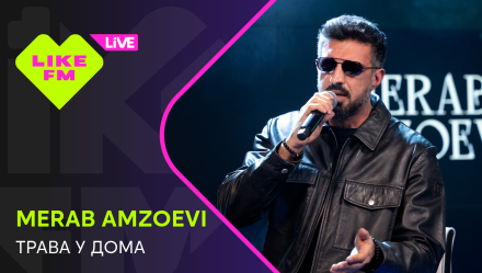 Обложка видео " - Merab Amzoevi - Трава у Дома"