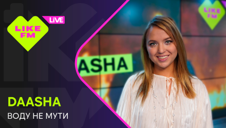 Обложка видео " - DAASHA - Воду Не Мути"