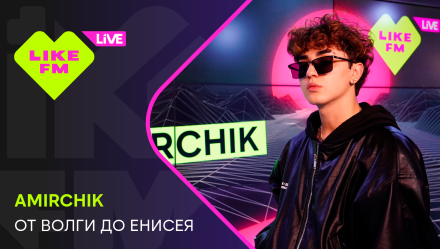 Обложка видео " - Amirchik - От Волги до Енисея"